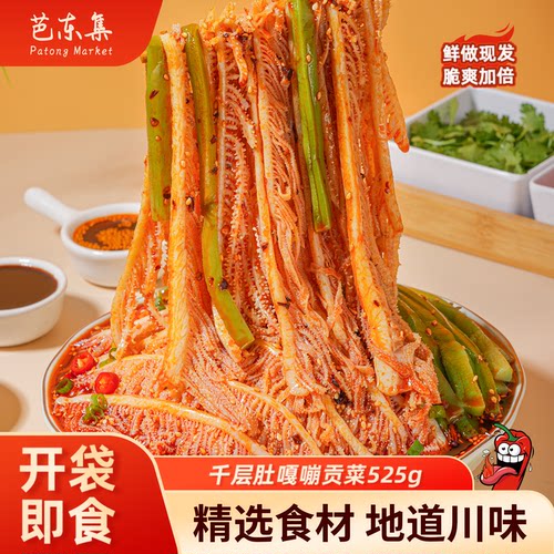芭东集川味千层肚嘎嘣贡菜即食