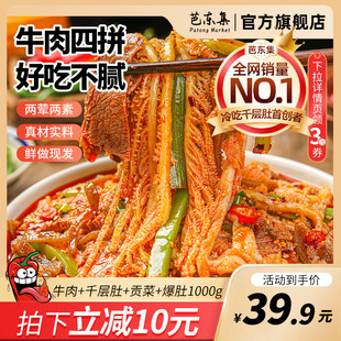 芭东集冷吃四拼千层肚魔芋毛肚拼牛肉贡菜麻辣红油凉拌菜零食