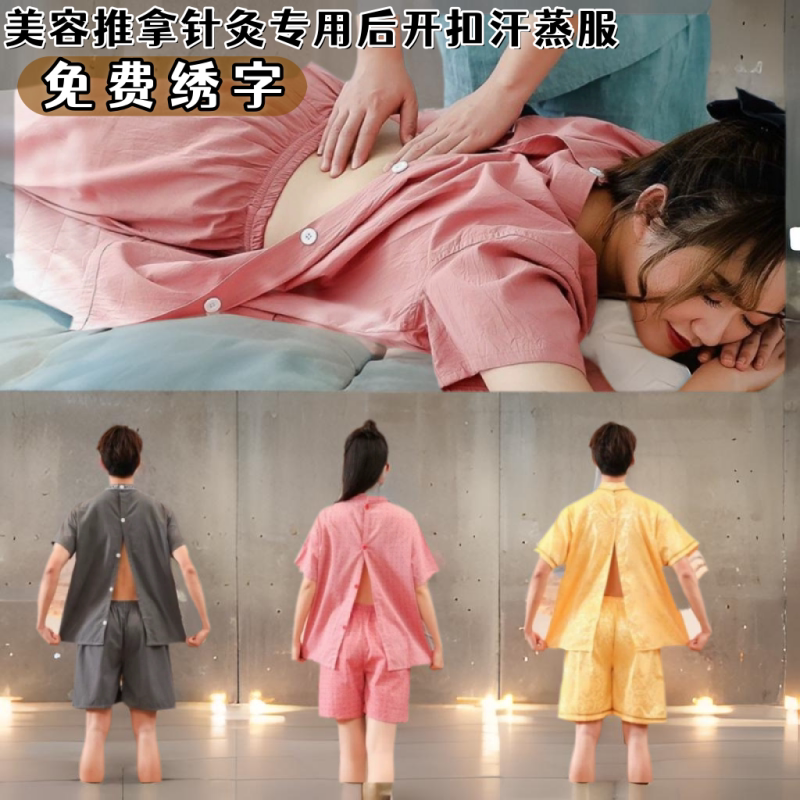高档纯棉前后开衫汗蒸服