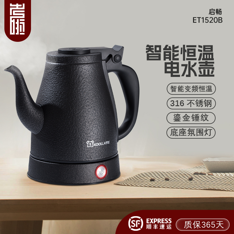 考啦ET1520烧水壶泡茶专用家用电水壶保温一体泡茶台恒温电热水壶