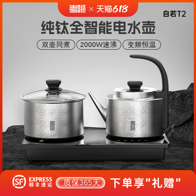 考啦T2纯钛烧水壶底部全自动