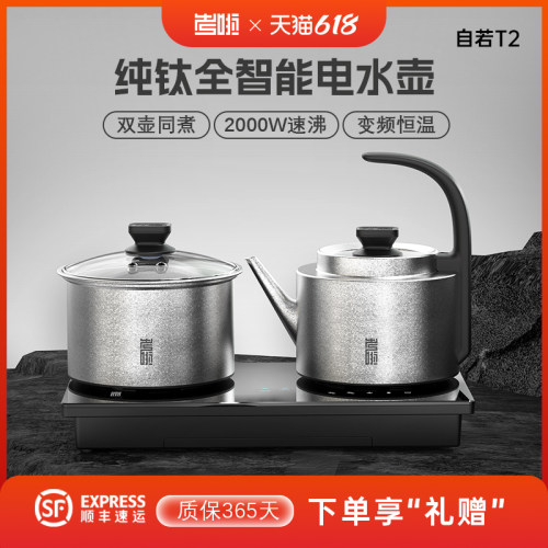 考啦T2纯钛烧水壶底部全自动
