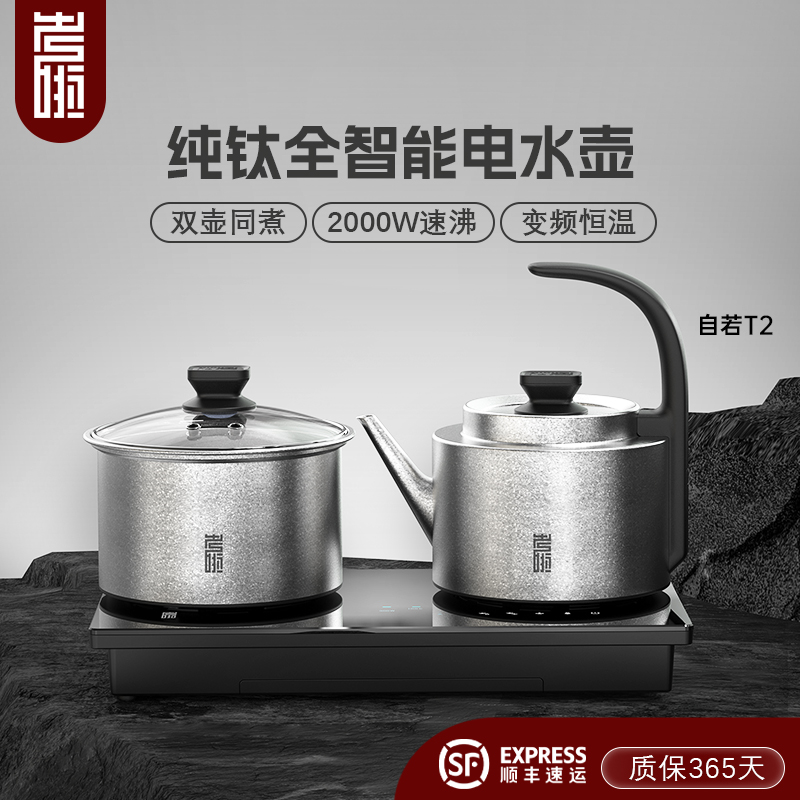 .震普 WJ- B390_1603050646考啦T2纯钛烧水壶底部全自动上水泡茶