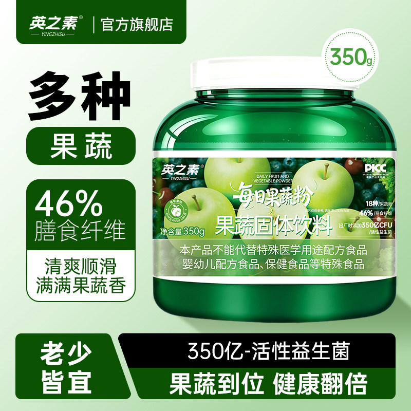 英之素每日果蔬粉健身膳食纤维蔬菜粉羽衣甘蓝粉即食冲饮果蔬青汁