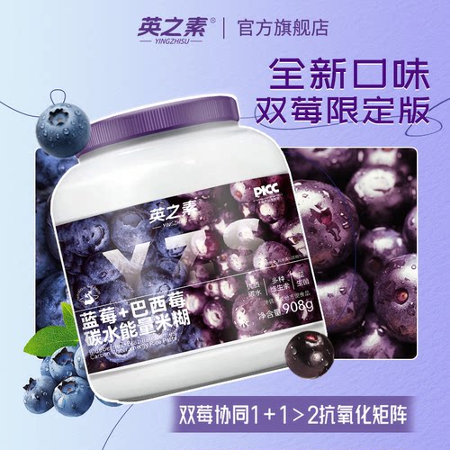 英之素米糊即食冲泡优质碳水