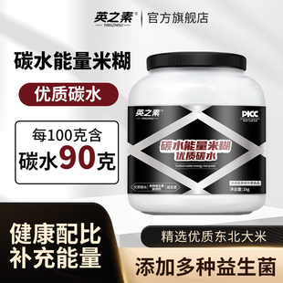 英之素营养米粉健身增肌瘦子补充干净碳水代餐食品米糊1桶 2.2磅