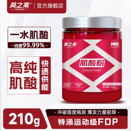 英之素肌酸粉运动健身补充剂