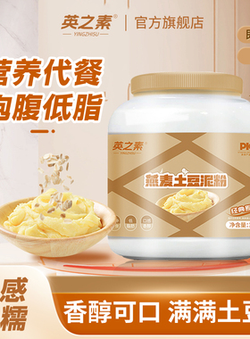 英之素土豆泥粉冲泡速食马铃薯营养代早餐夜宵低脂代餐方便懒人餐