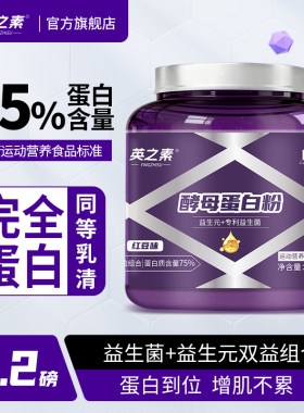 英之素健身增肌酵母蛋白营养补充