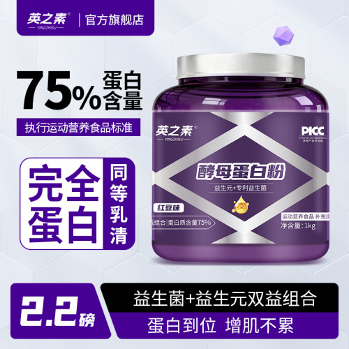 英之素健身增肌酵母蛋白营养补充