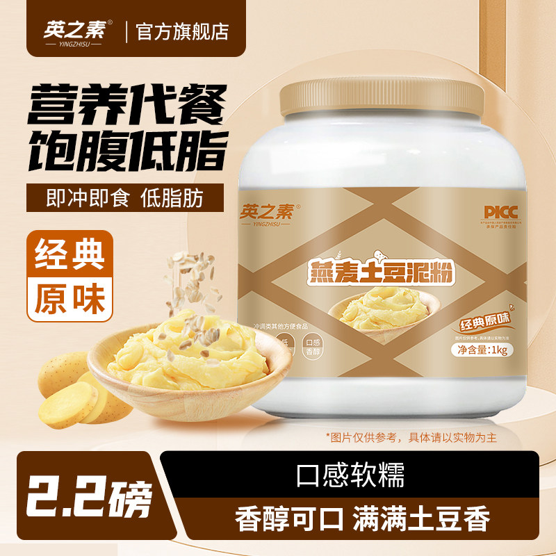 英之素燕麦土豆泥粉冲泡即食免煮