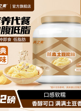 英之素燕麦土豆泥粉冲泡即食免煮