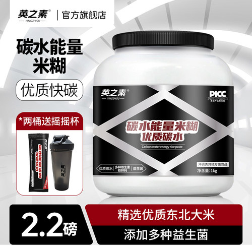 英之素米糊干净碳水优质碳水