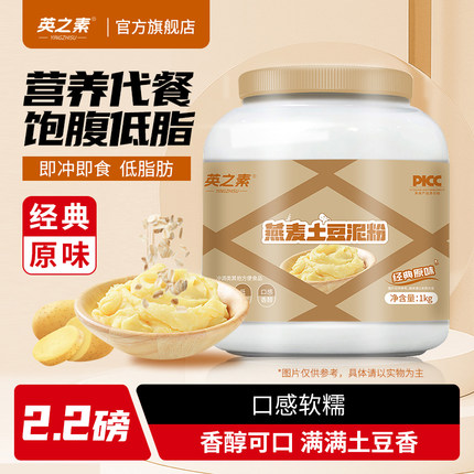 英之素燕麦土豆泥粉低脂冲泡即食免煮懒人速食早餐健身营养代餐粉