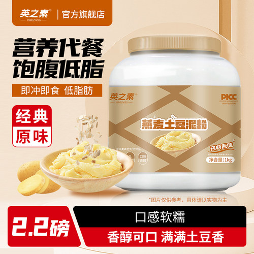 英之素燕麦土豆泥粉低脂冲泡即食免煮懒人速食早餐健身营养代餐粉