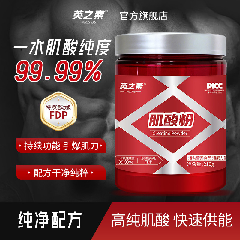 英之素一水肌酸运动健身增补充剂肌酸粉爆发力耐力非氮泵210g健身
