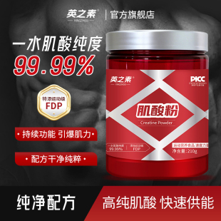 英之素一水肌酸运动健身增补充剂肌酸粉爆发力耐力非氮泵210g健身