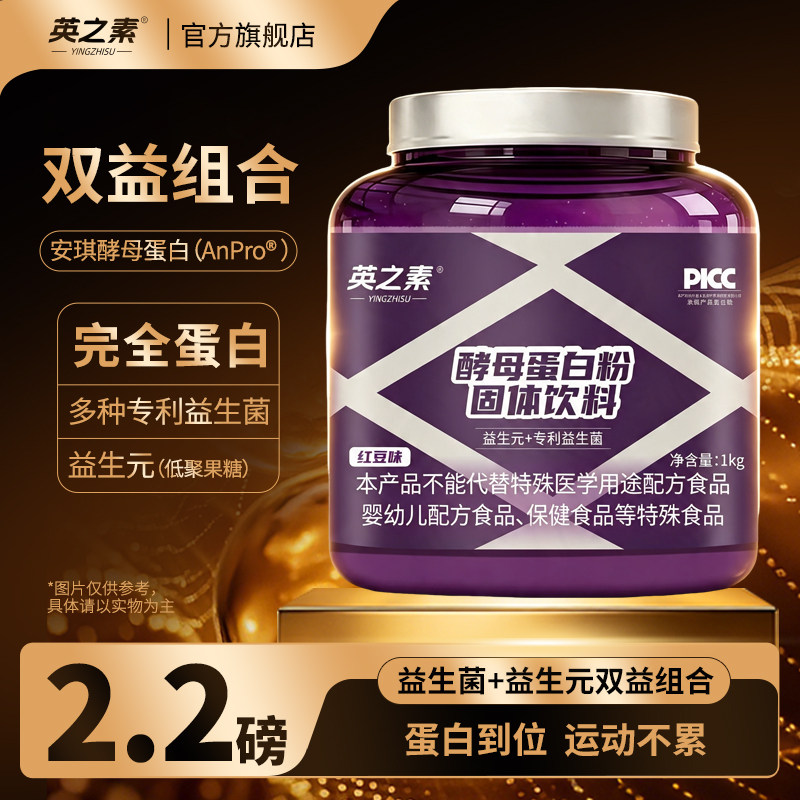 英之素酵母蛋白健身运动营养补剂图片