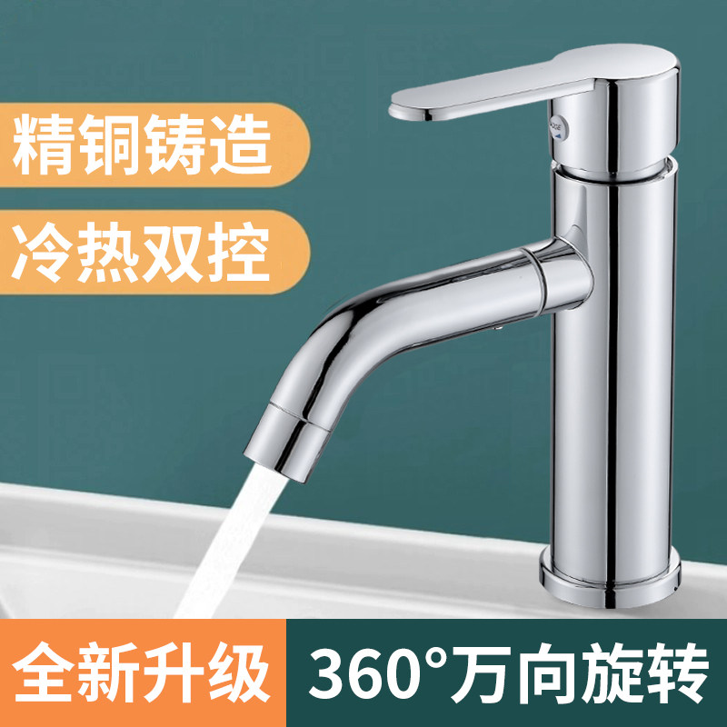 面盆水龙头冷热可旋转卫生间洗手盆台盆两用浴室洗脸池全铜家用