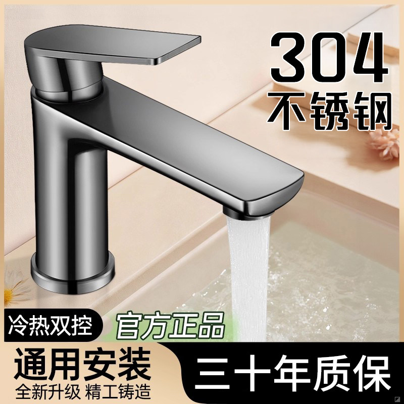 304不锈钢洗脸盆水龙头冷热水两用洗手盆卫生间面盆洗漱台浴室柜,家装主材,面盆龙头,淘宝优惠券,粉丝福利购,淘宝优惠卷