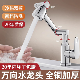 全铜万向水龙头旋转机械臂厨房卫生间冷热家用洗菜洗漱洗脸盆龙头