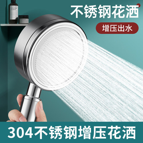 304不锈钢增压淋浴花洒喷头