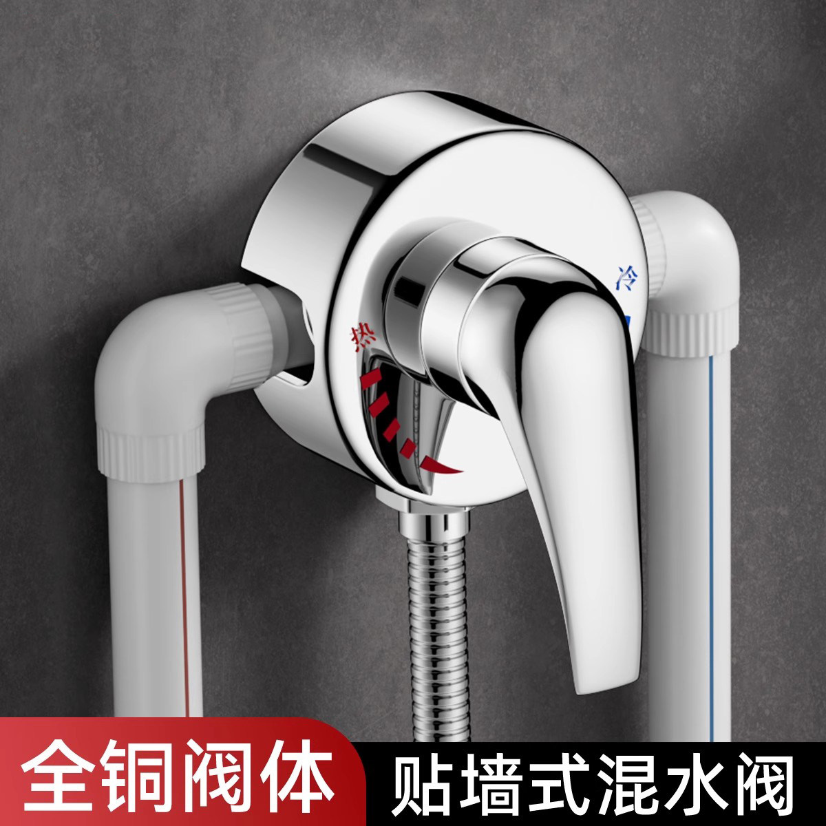 电热水器贴墙式混水阀全铜淋浴冷热明装水龙头混合开关阀简易开关