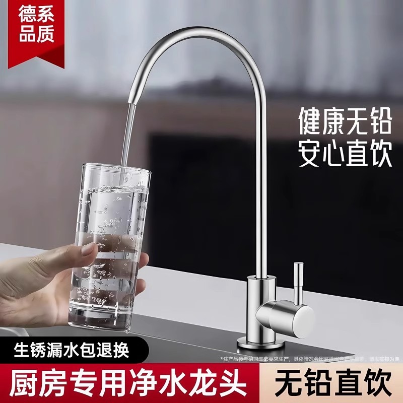 雅尔诺304不锈钢净水器的水龙头