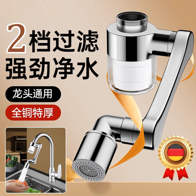厨房机械臂万向水龙头过滤器万能通用自来水家用净水器防溅延伸器