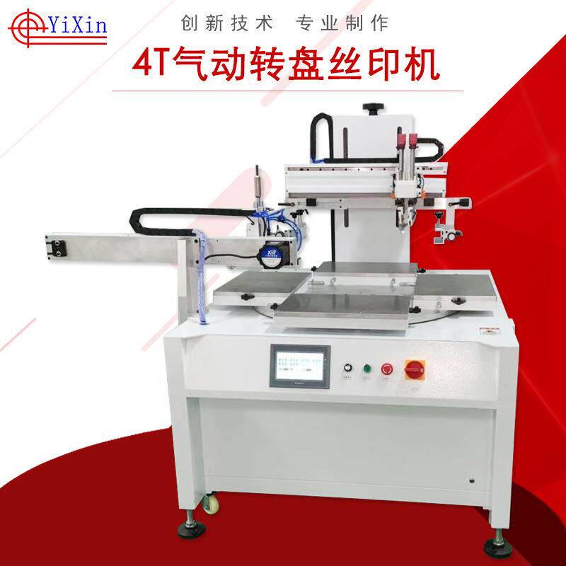 印刷机设备厂家转盘丝印机可固化YX-2030P全新4T转盘UV丝印机直售