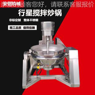 商用火锅底料炒料机全自动行星搅拌炒锅大型食堂炒菜锅牛肉辣椒炒