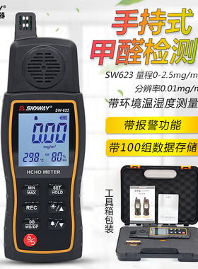 深达威sw623甲醛检测仪高精度手持探测仪室内环境监测设备