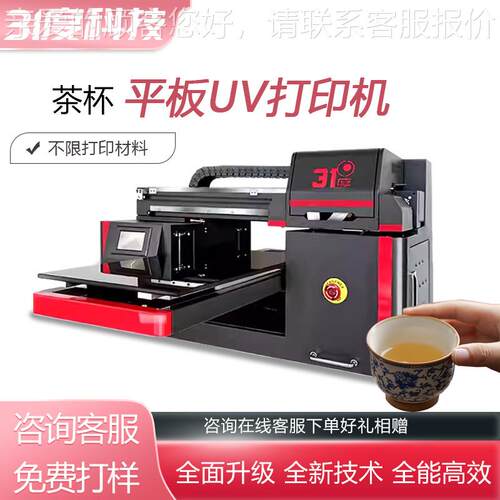 UV打印机小型茶杯茶壶茶叶罐茶叶包装盒水晶标个性喷绘印刷机