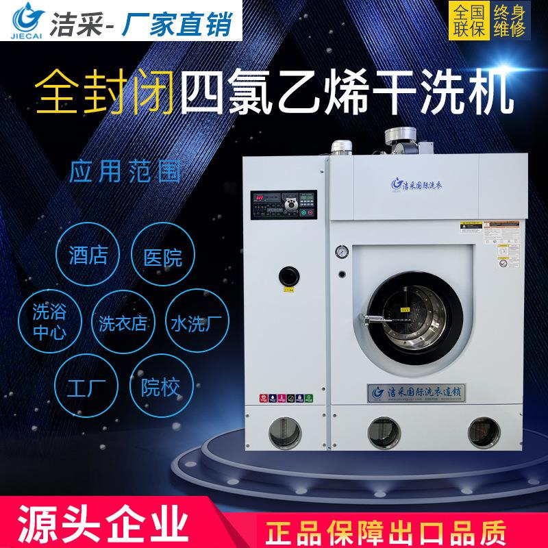 上海全自动全封闭工业干洗机学校宾馆洗衣店全套商用洗涤设备