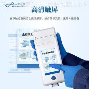 胶体安金检测YP-DJ手标持金读数仪金标荧光一体仪机食品全胶体金