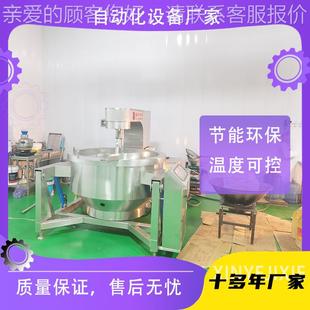 高粘度物料水果蓉搅拌炒锅 电加热搅拌炒锅 阿胶熬制锅大型夹层锅
