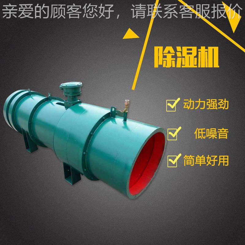 KCS矿用湿式除尘风机工业除湿机煤矿用除尘除湿矿用洒水风机