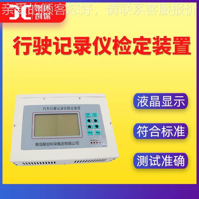 汽车行驶记录仪检定装置 汽车行车记录仪检定装置GB/T 19056-2012