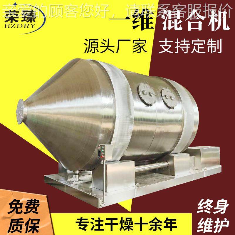定制食品一维混机合 聚丙烯酰胺一维合YYH运动混机 药制实验室搅