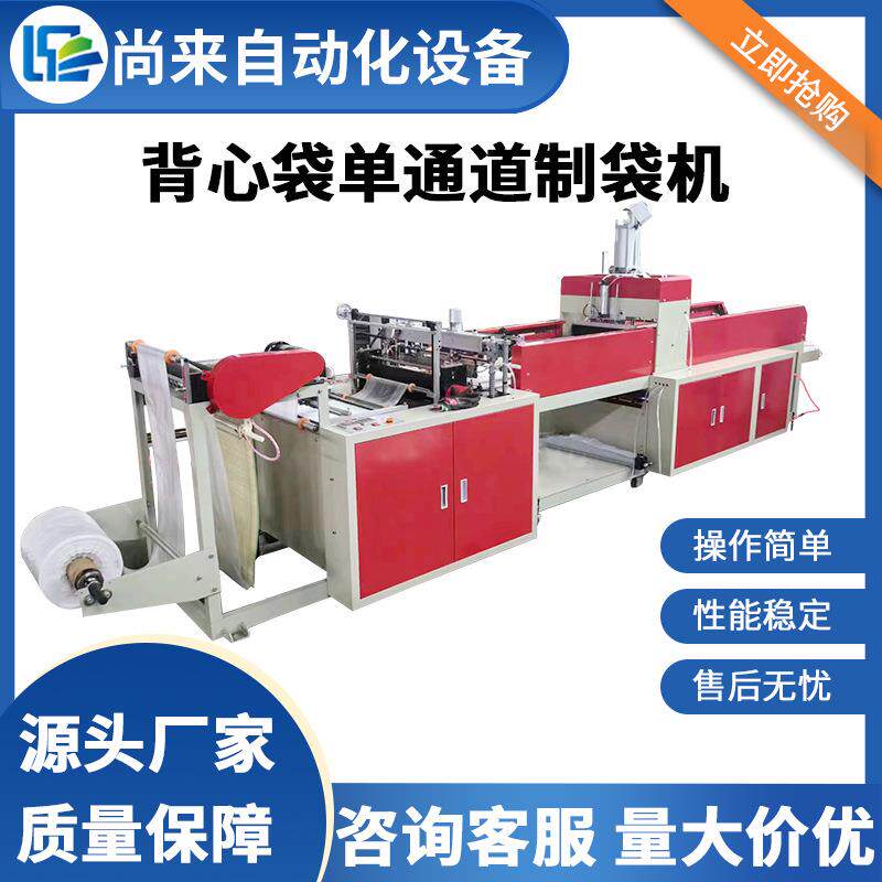 背心袋单通道制袋机全自动高速PLC控制系统制袋机厂家直供