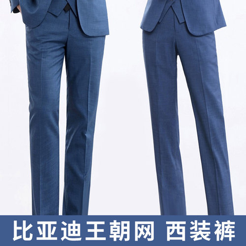 比亚迪4S店工作服西裤王朝网工装裤子男女款正装雾霾蓝西服长裤