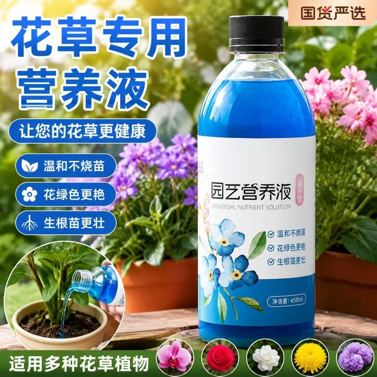 浓缩通用绿植营养液土培水培