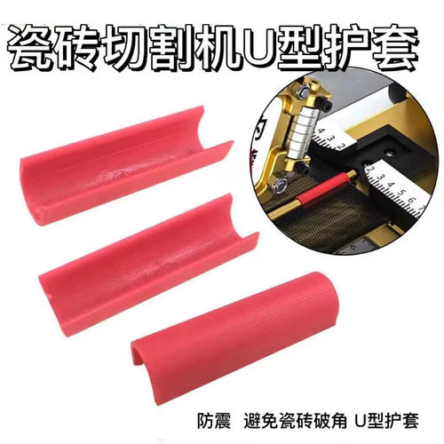 瓷砖切割机U型护套手动推