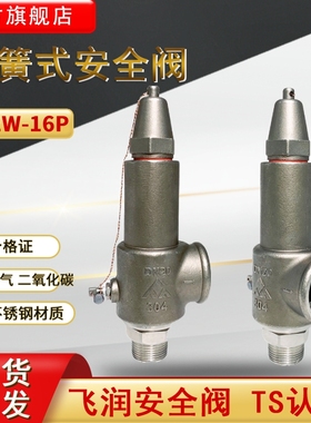 飞润A22W-16P氧气不锈钢安全阀弹簧全启式安全阀可调节安全泄压阀