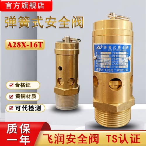 飞润空压机弹簧式安全阀A28X-16T