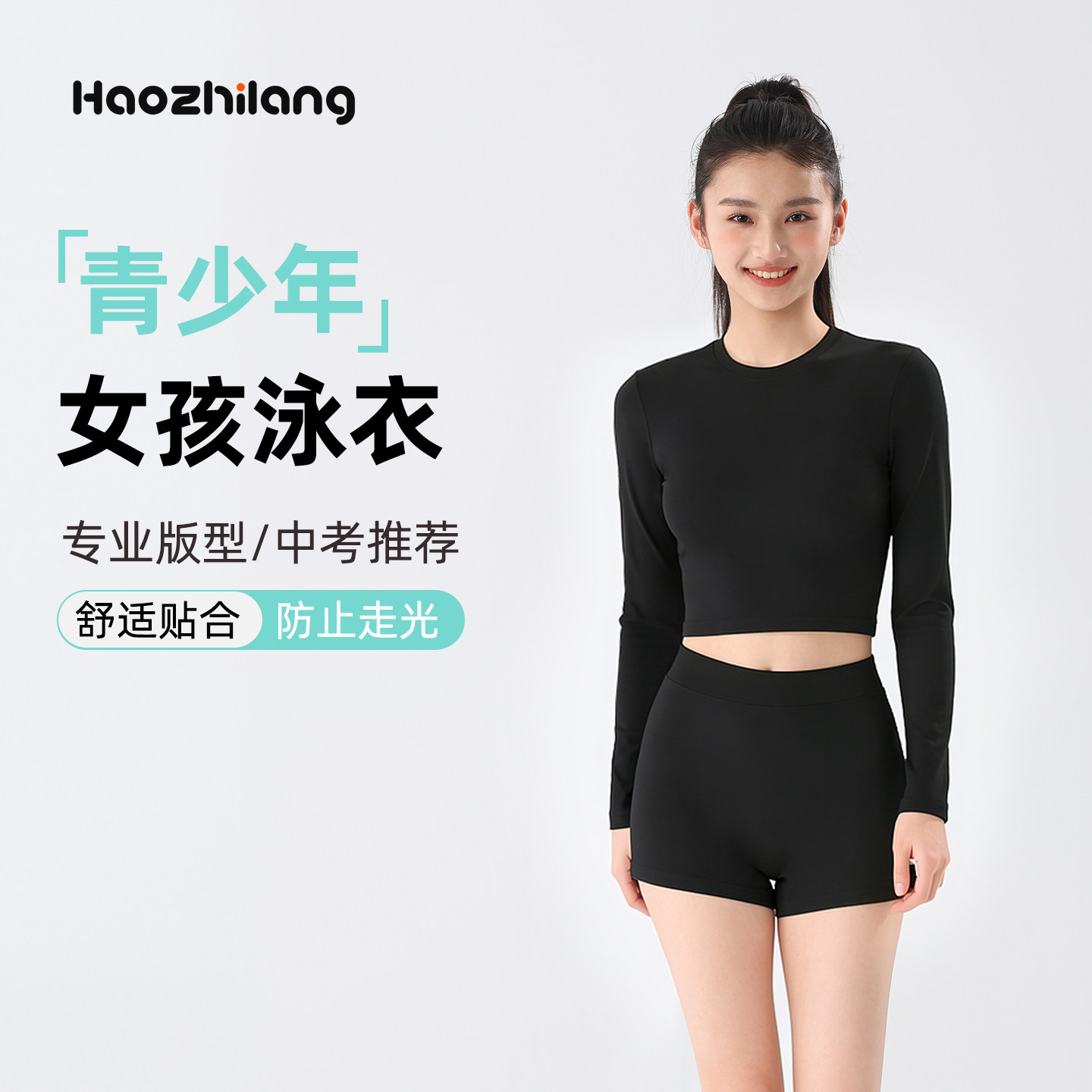 长袖分体防走光中考推荐速干泳装图片