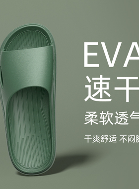 eva速干拖鞋男女夏季室内防滑浴室洗澡居家用透气静音情侣凉拖鞋