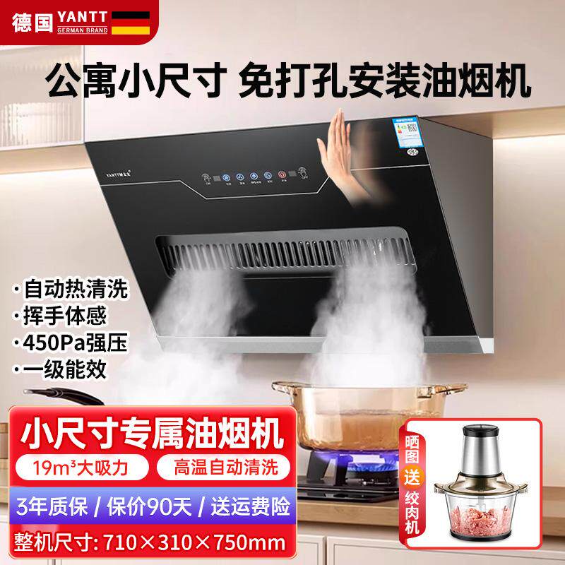 德国侧吸710cm小尺寸免打孔油烟机19立方大吸力烟机热清洗排烟机