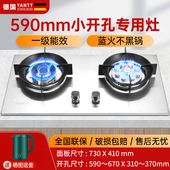 590mm小开孔小尺寸燃气灶天然气双灶煤气灶液化气九腔猛火灶