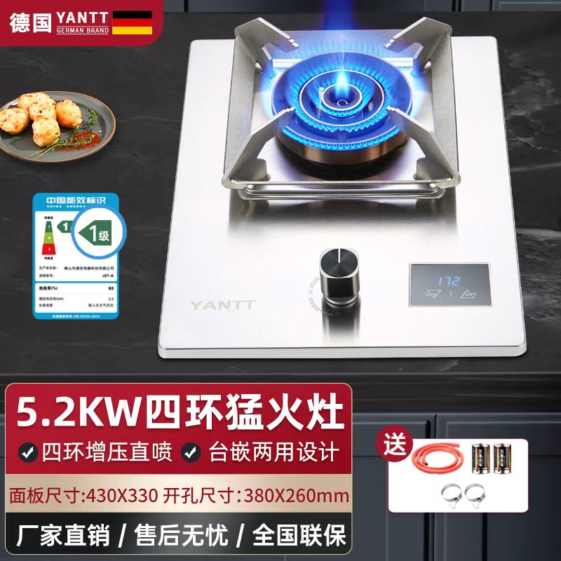 YANTT四环火熄火保护燃气灶